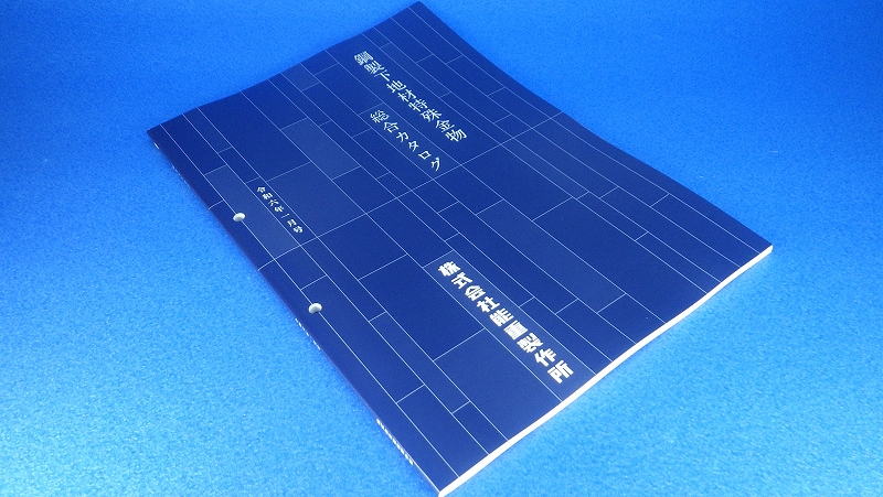 総合カタログ発行のお知らせ(令和6年1月号)