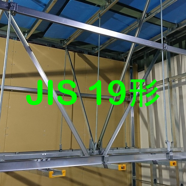 JIS 19形 金具